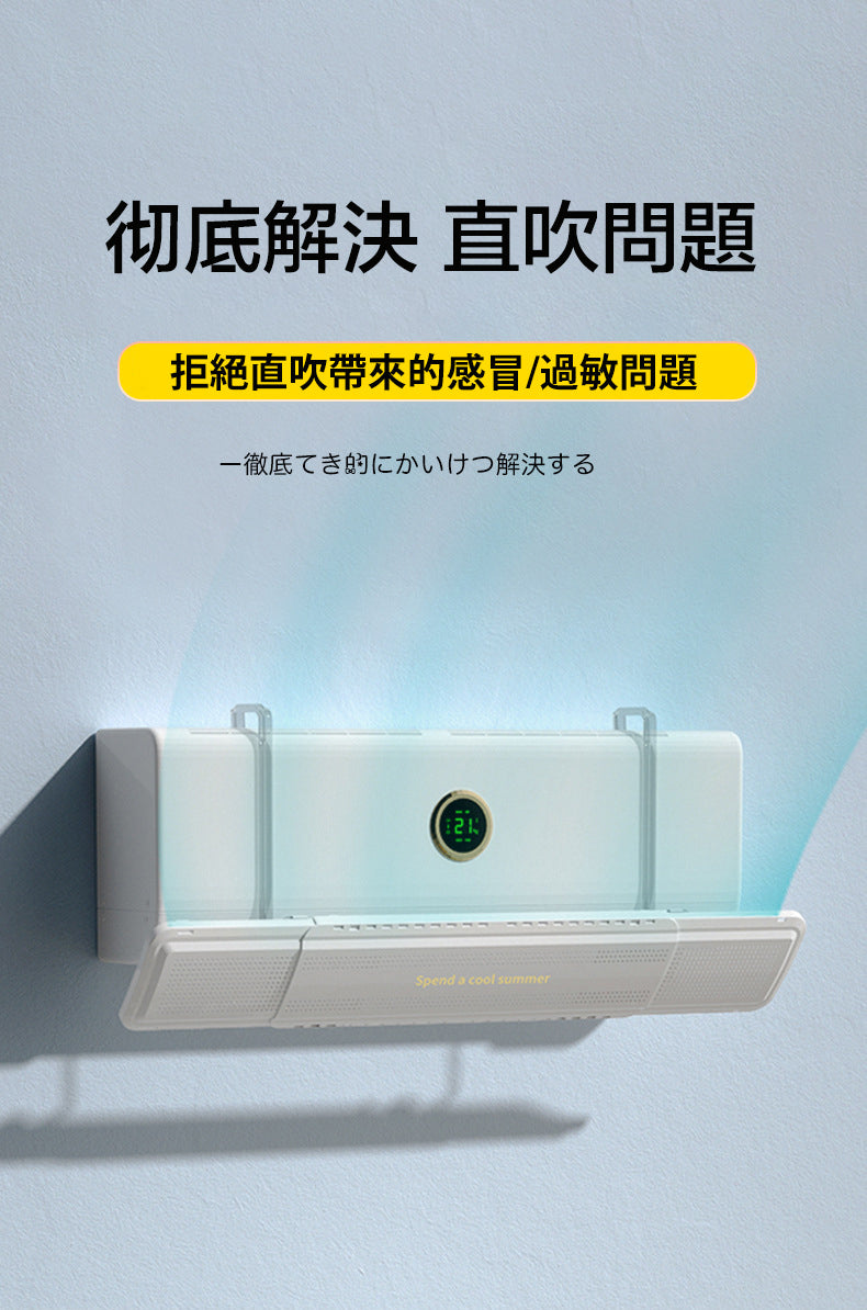多功能可伸縮冷氣擋板