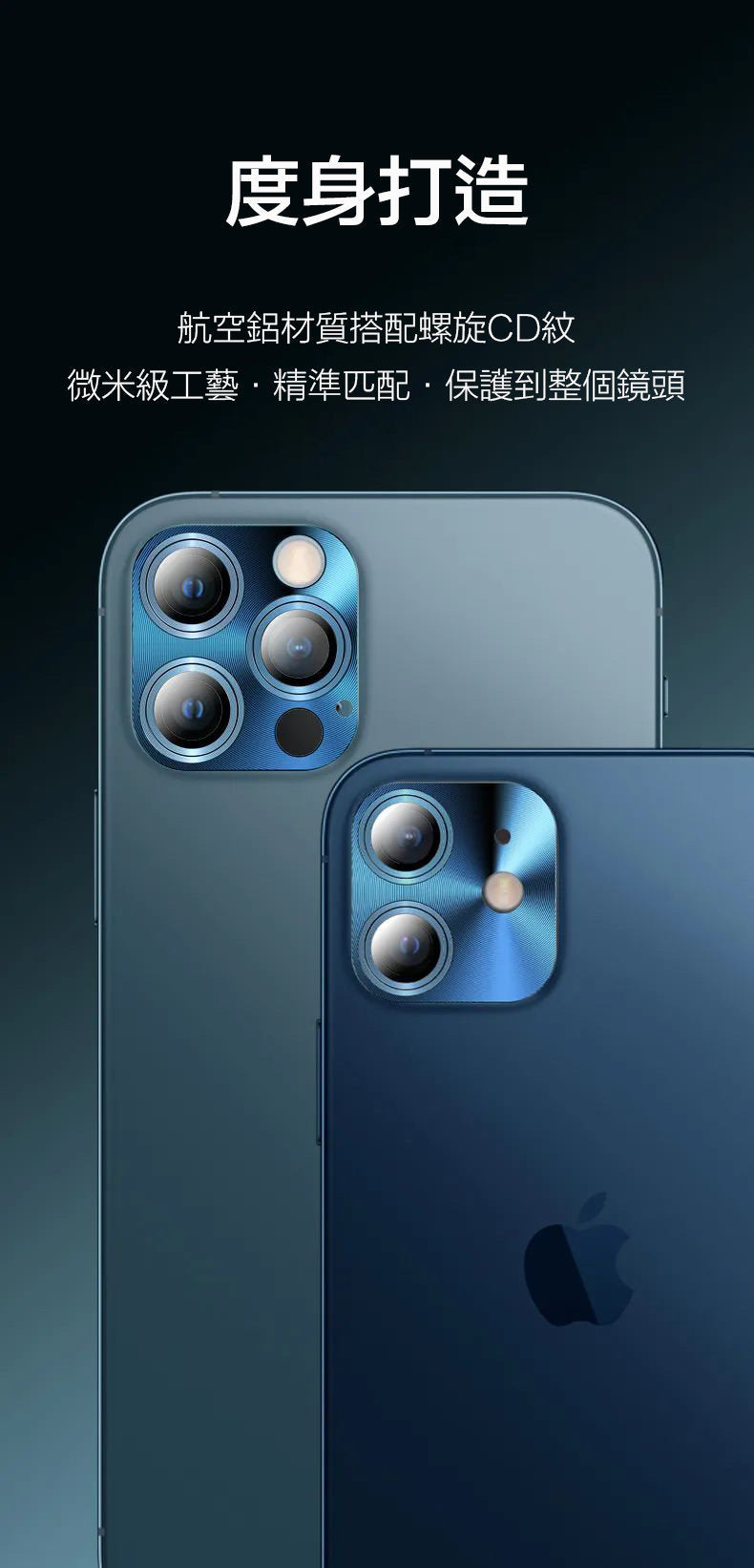 TOTU DESIGN iPhone 12 鏡頭貼鋼化膜保護貼 鋁合金一體式 鎧甲系列