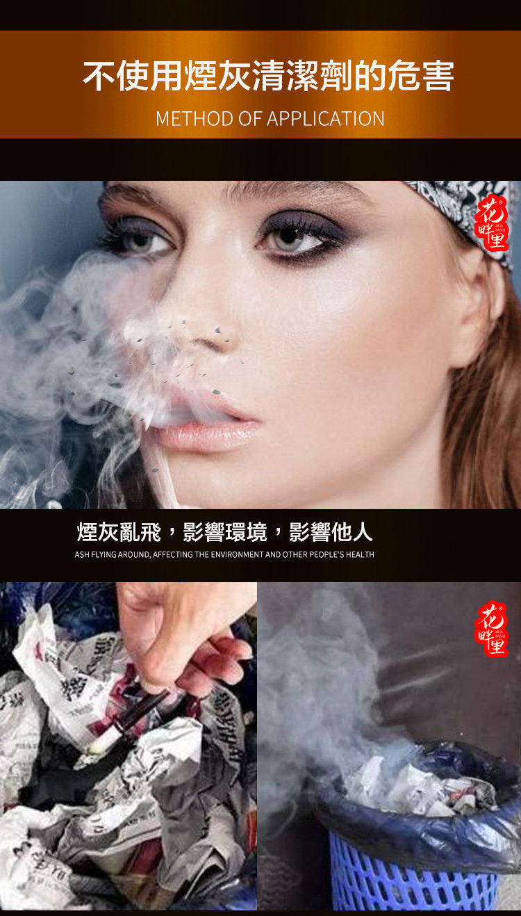 花畔里-煙灰清潔香膏 30包裝 煙灰缸裡使用