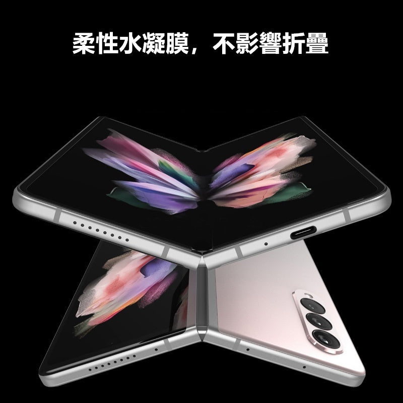 Sam Z Fold 3 高清水凝貼(內+外)