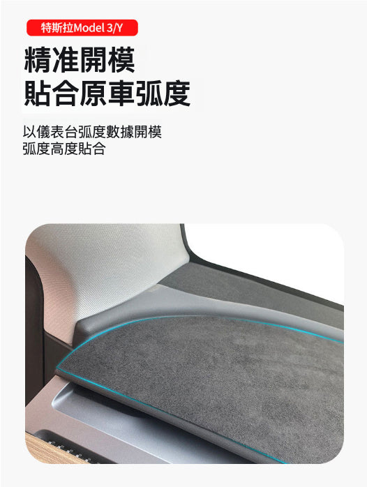 Tesla Model 3 2023儀表台遮陽墊：防曬隔熱、防滑耐磨、無損安裝、精準貼伏