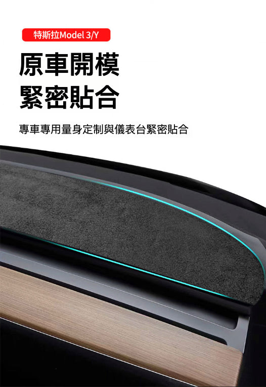 Tesla Model 3 2023儀表台遮陽墊：防曬隔熱、防滑耐磨、無損安裝、精準貼伏