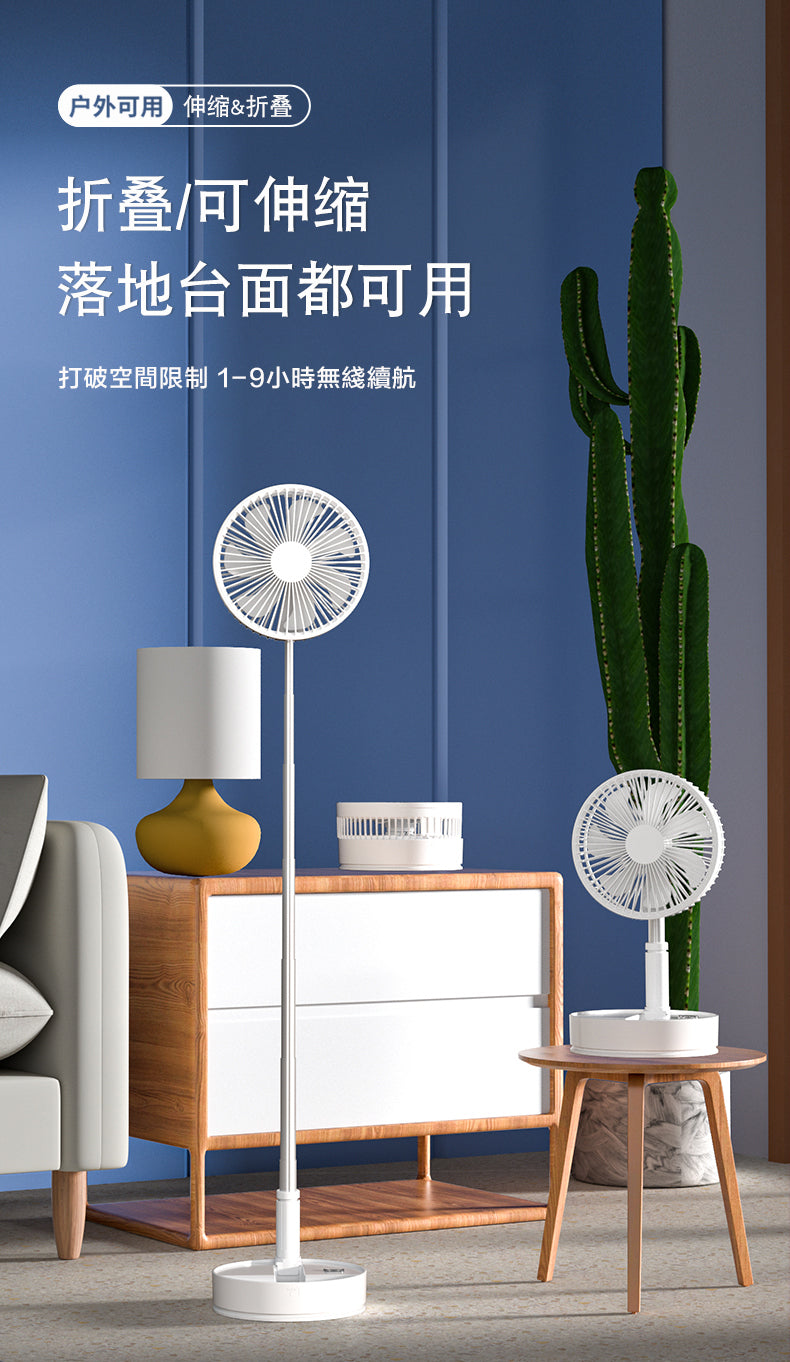 8吋充電式無線折疊風扇 P11 (附遙控)