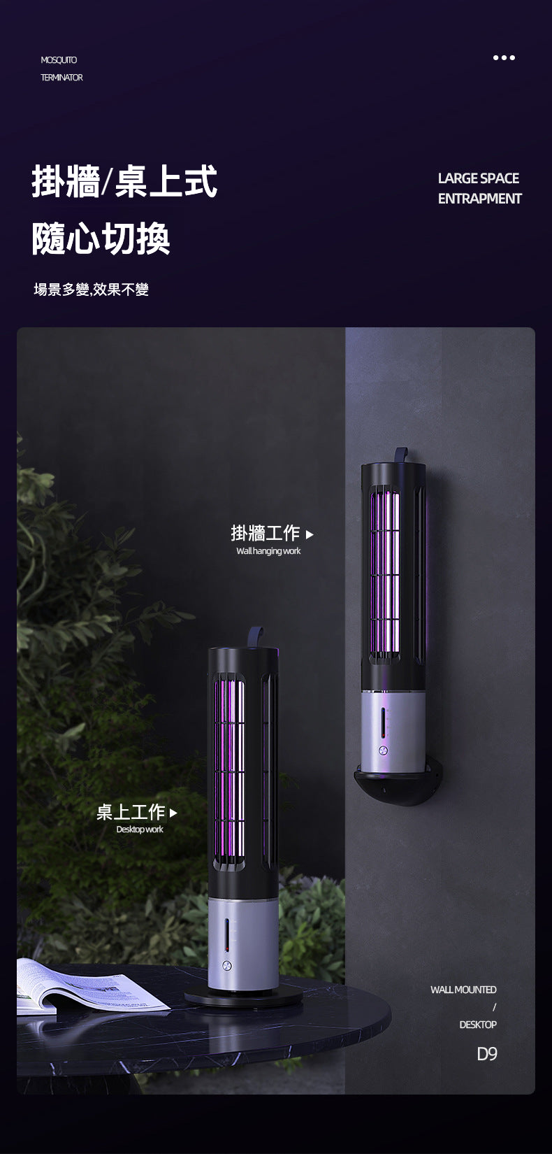 可移動式仿生自動強效誘擊滅蚊機 D9 仿生滅蚊驅蚊燈旗艦頂級款 蚊子終結者