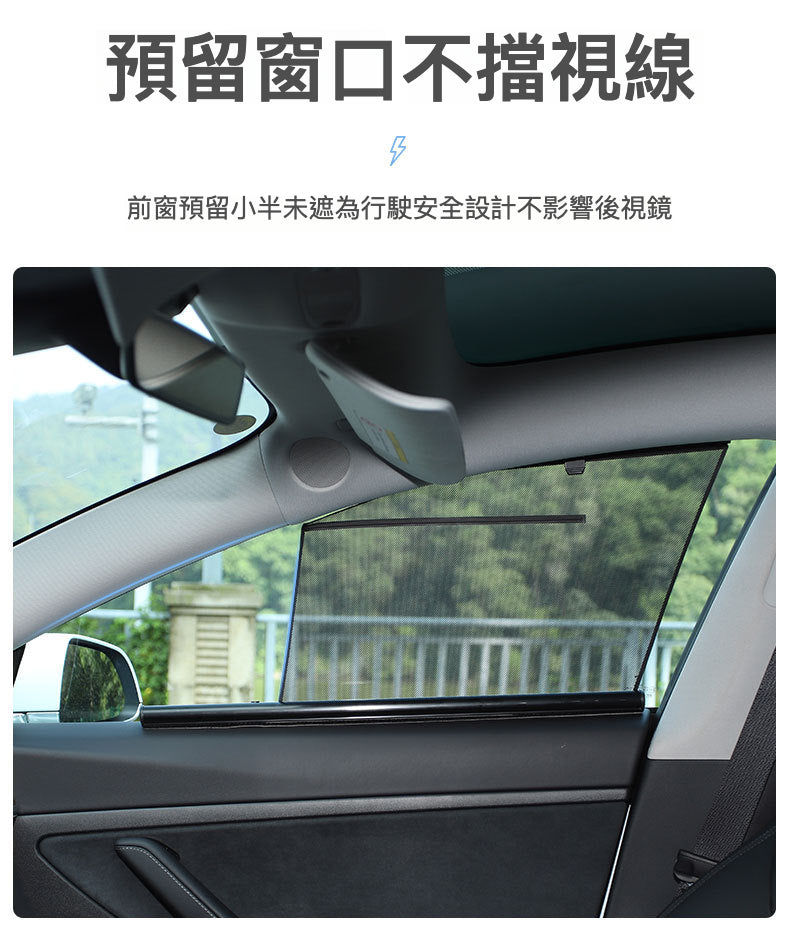Tesla Model3(2022前)/Y(2024前)伸縮車窗遮陽簾