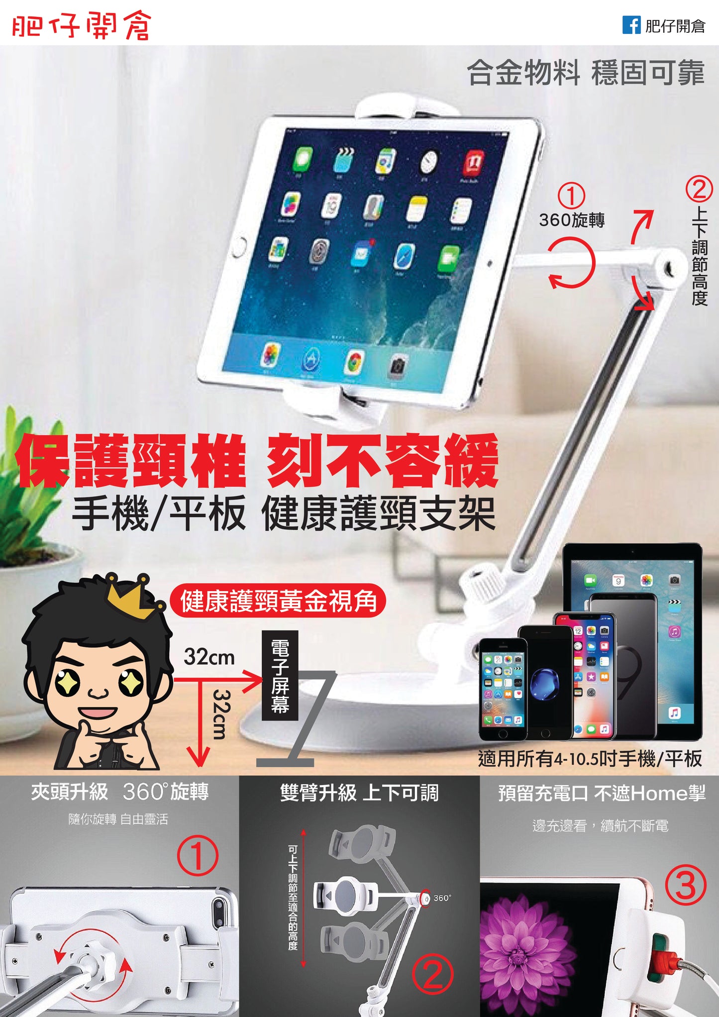 手機/平板全方位旋轉支架｜4-11吋通用｜健康護頸｜懶人支架必備