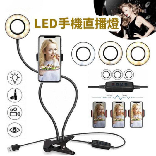 二合一補光燈 LED手機直播燈 - 打造完美直播環境