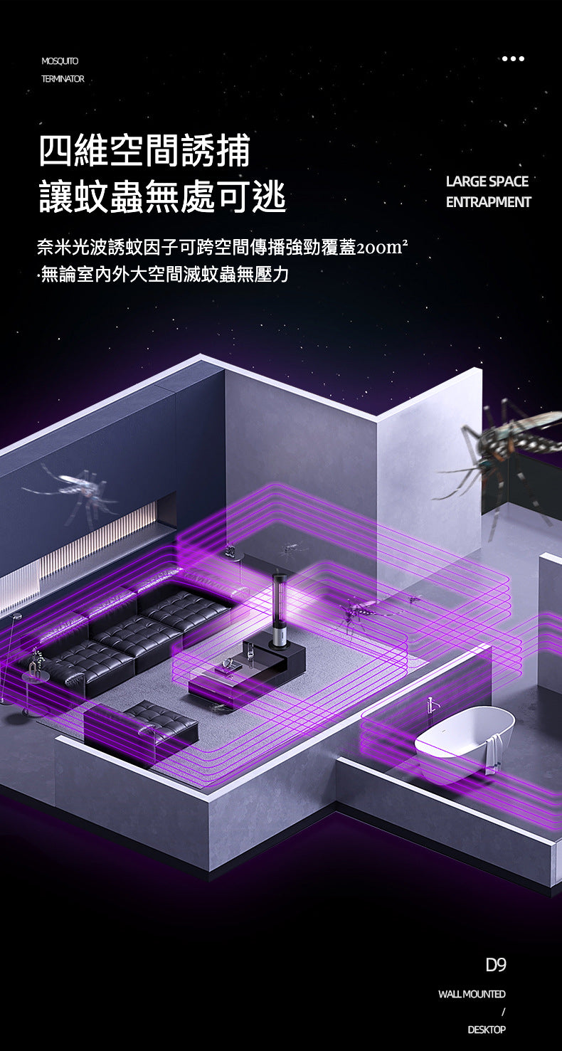 可移動式仿生自動強效誘擊滅蚊機 D9 仿生滅蚊驅蚊燈旗艦頂級款 蚊子終結者