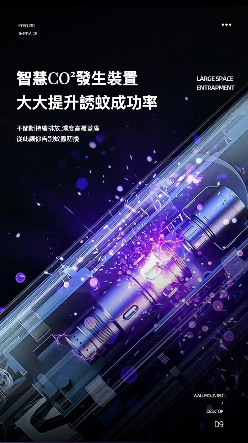 可移動式仿生自動強效誘擊滅蚊機 D9 仿生滅蚊驅蚊燈旗艦頂級款 蚊子終結者