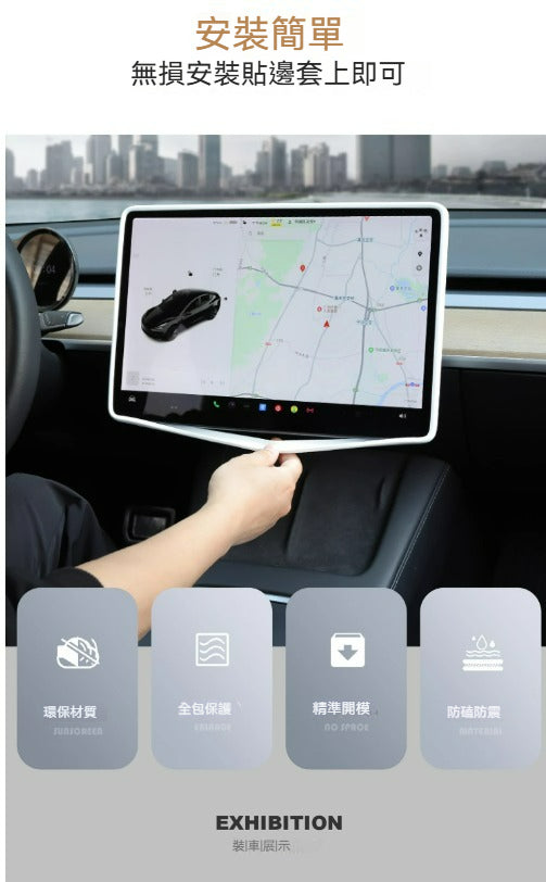 🎉 Tesla Model Y/3 (新舊通用)屏幕保護套上新啦！ 🎉