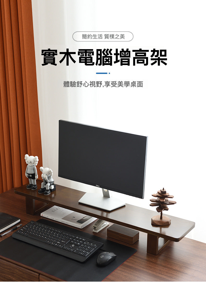 實木顯示屏增高器60cm 經典款 電腦櫃 電腦架 增高架 辦公桌面收納 置物架 顯示器抬高架 底座支架