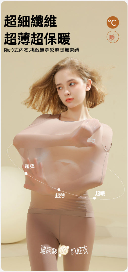 🌟 超值團購 🌟 美膚保暖衣套裝！