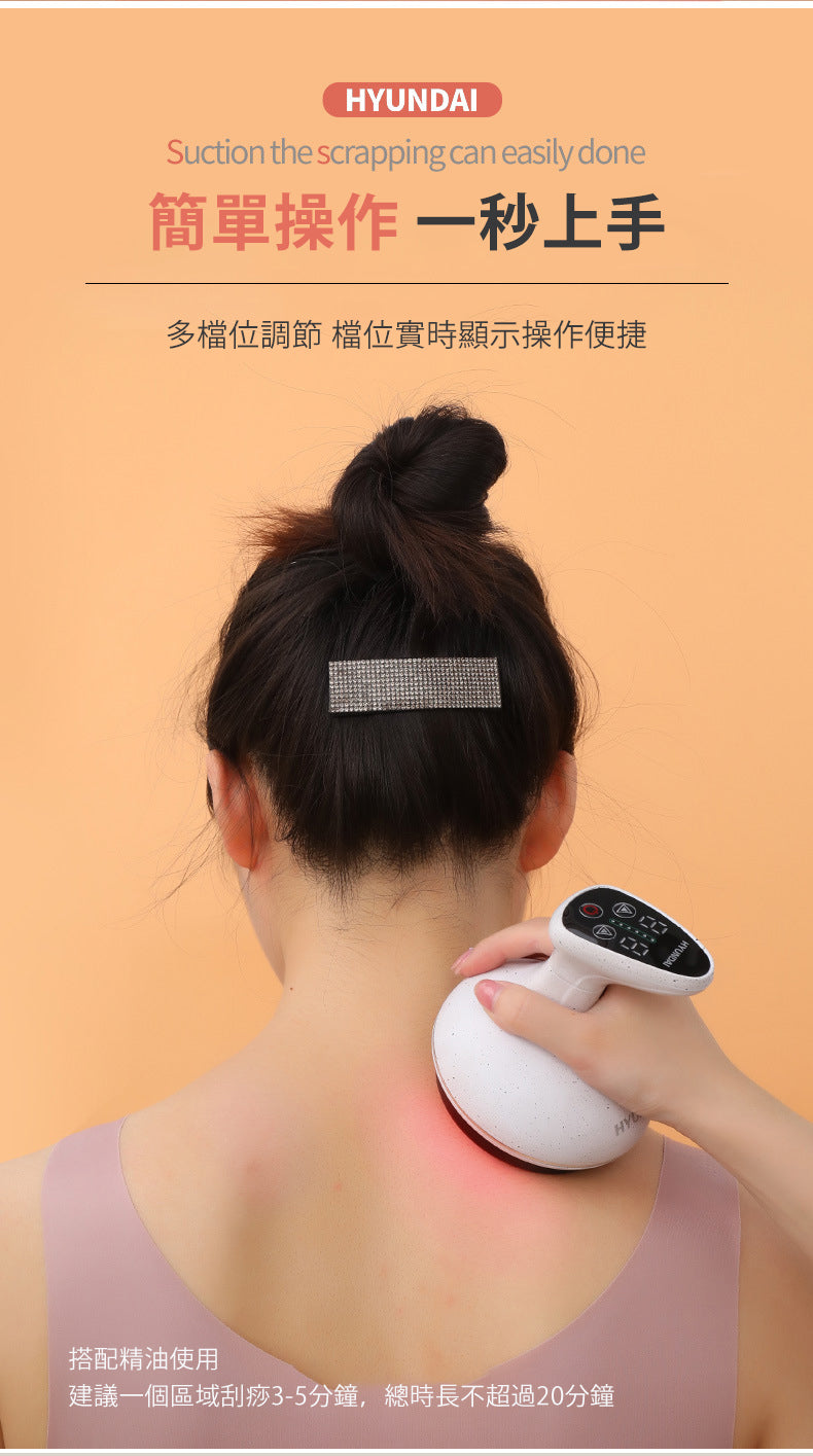韓國現代 無線熱敷刮痧拔罐儀