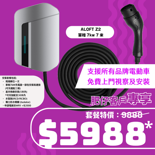 ALOFT Z2：革命性的電動車充電解決方案