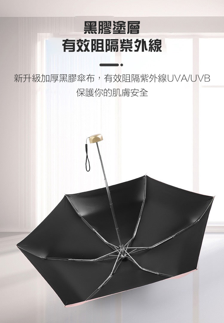 日本時尚UV雨傘 黑膠防曬縮骨雨傘 扁平五折UPF50+雨傘