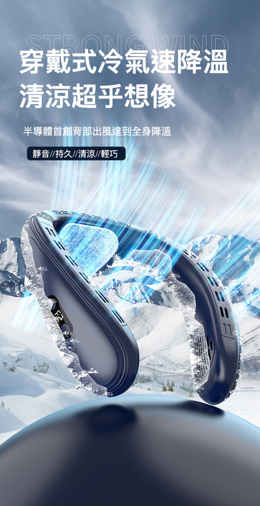 制冷掛頸風扇 K019 ：穿戴式空調，體驗前所未有的清涼