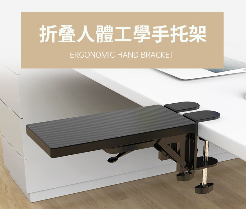 可折疊電腦滑鼠手托板：結合舒適與便利的健康工具