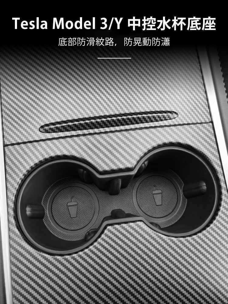 Tesla Model3(2022前)/Y(2024前) 中控水杯底座