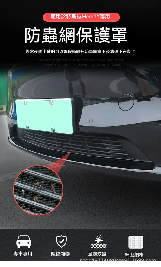 ✨特斯拉 Model Y/Model 3 煥新版可拆卸進風口防蟲網✨ 夜間用車必備，全面保護車輛運行，讓小蟲子無處可入！🚗💨
