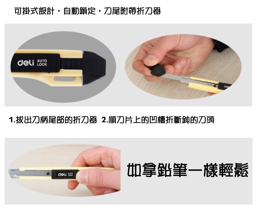得力 2031小號鎅刀 介刀 - 1個裝