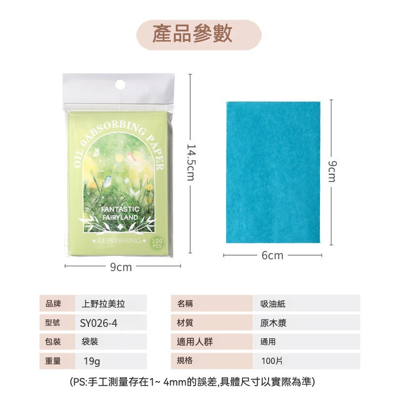 上野拉美拉 清爽吸油紙｜重回啞光肌，吸油不吸妝！ 💁‍♀️✨