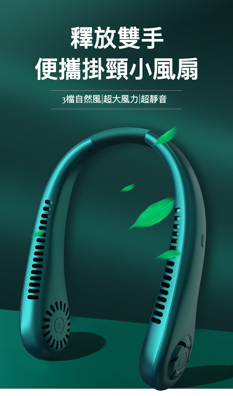 便攜掛頸小風扇：讓您隨時享受清涼舒適的風