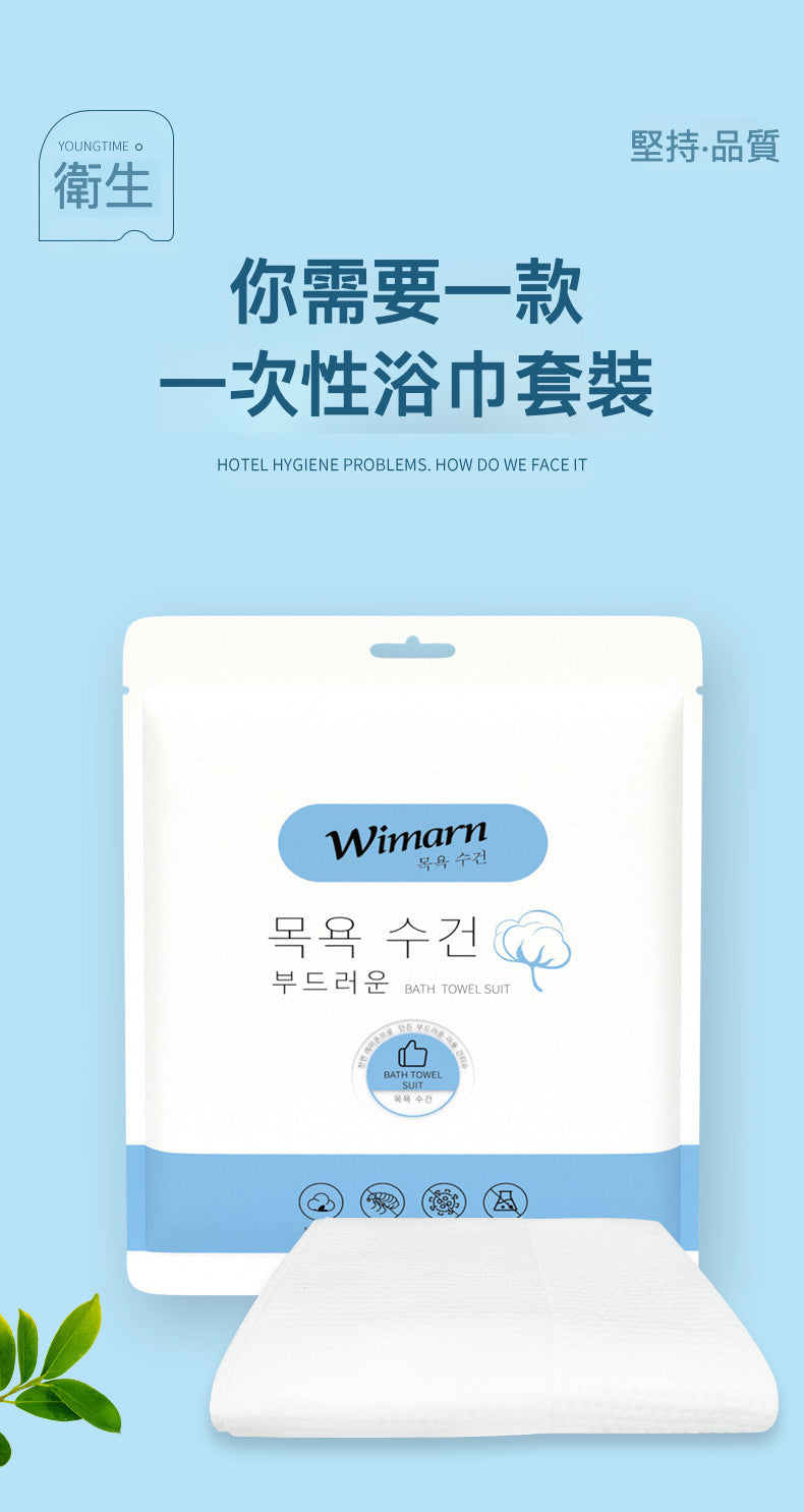 WIMARN一次性浴巾套裝：為您帶來舒適和便利的浴巾體驗