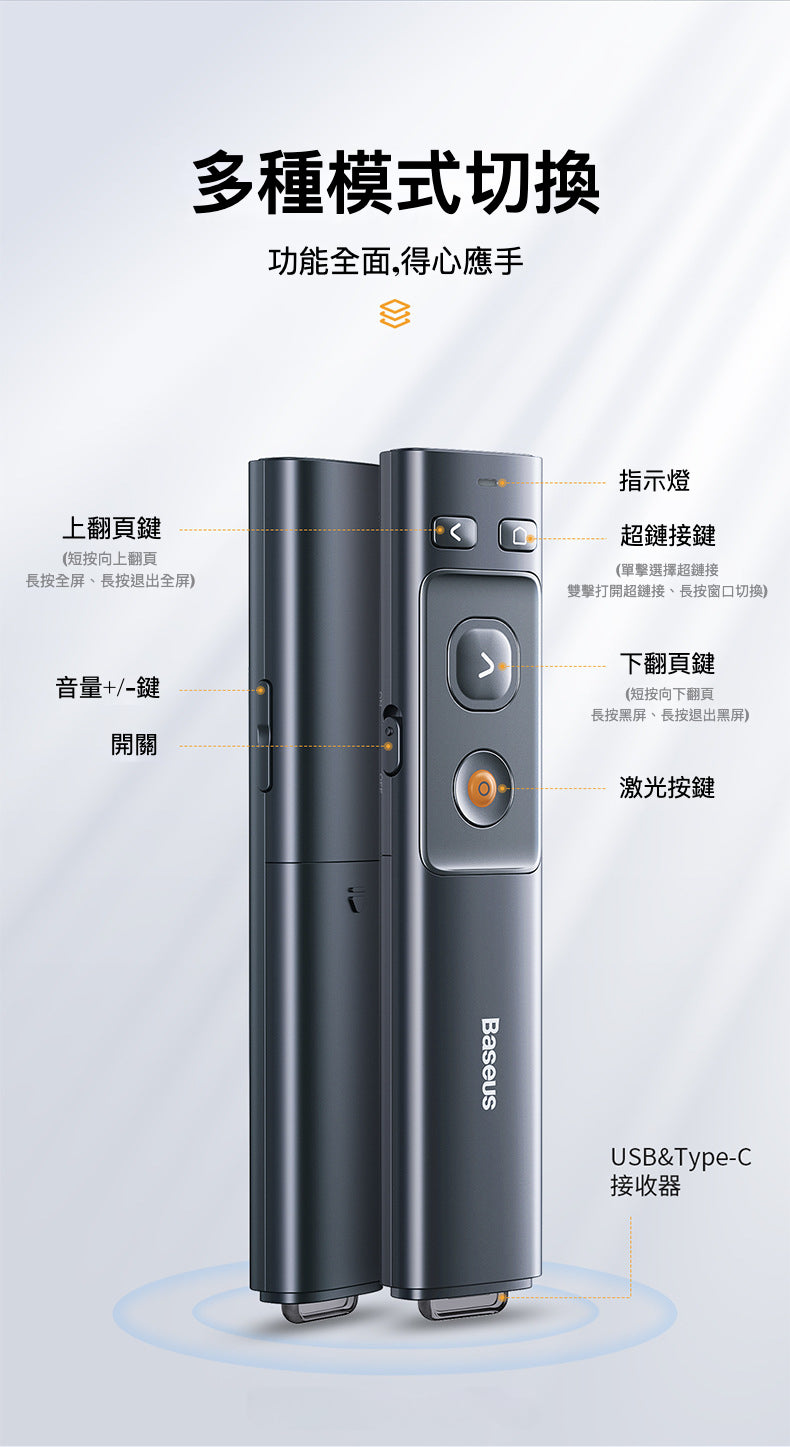 Baseus  Orange Dot 專業無線簡報器 (紅點激光 Red Laser) 雷射筆簡報遙控器 翻頁筆 Laser Presentation Remote 雷射筆簡報遙控器