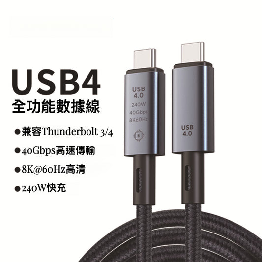 Thunderbolt 4 數據線：40Gpbs傳輸速率與PD240W快充 - 高效能、多功能、穩定可靠