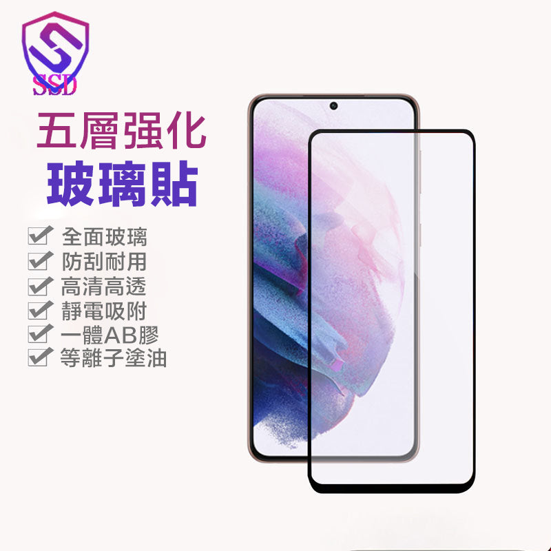 Samsung A23(5G) 全屏玻璃貼(黑色)