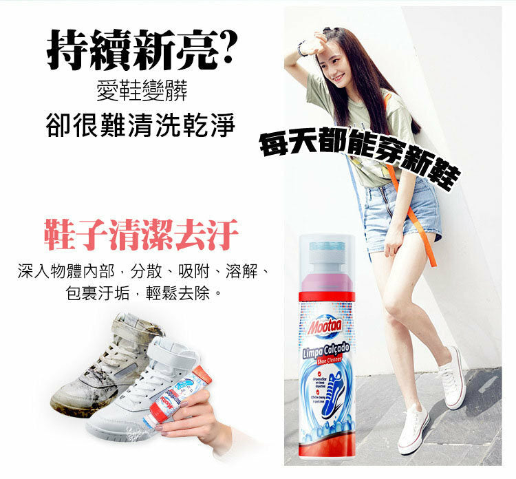 Mootaa 免水洗波鞋去污清潔劑 - 強力深層清潔，簡單快速，適用於各種波鞋