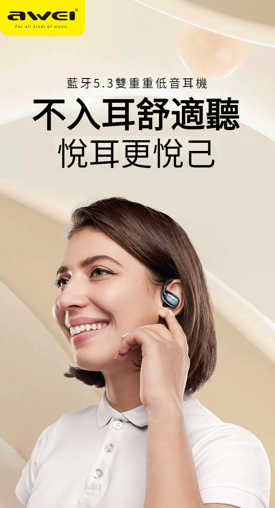 AWEI T98 OWS 氣傳導運動藍牙耳機：技術革新，聲色靈動