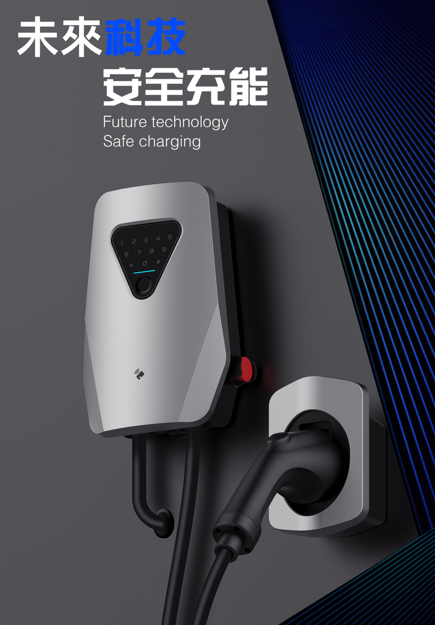 Q5 電動車充電樁｜密碼+指紋雙重解鎖｜7KW｜IP55防護