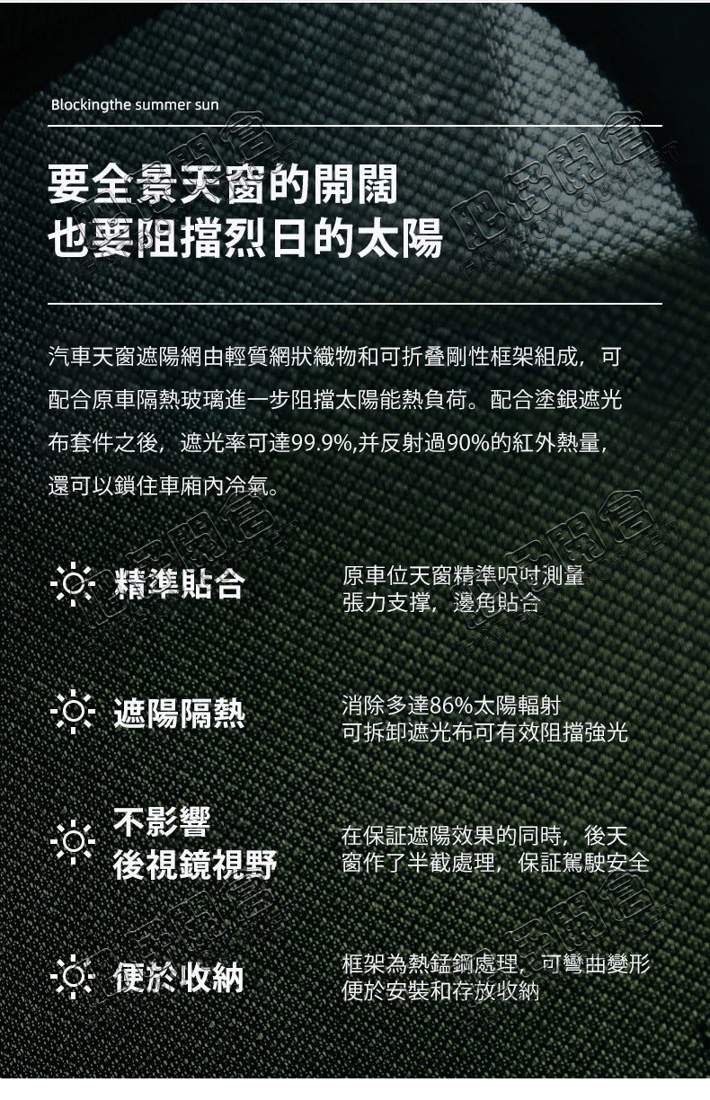 Tesla Model3(2022前)/Y(2024前) 天窗遮陽網