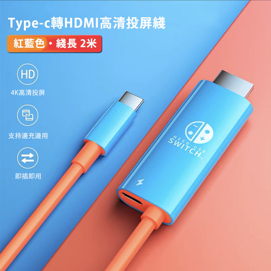 Doublepow Nintendo Switch Type-c轉HDMI高清投屏綫 Switch & Switch OLED