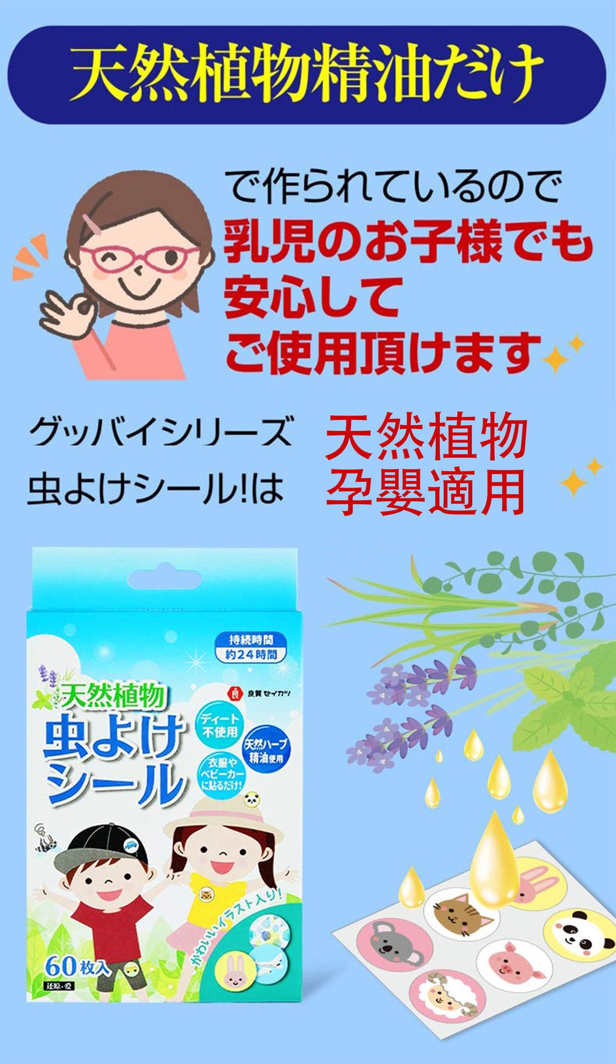 日本品牌24小時長效驅蚊蟲防蚊蟲貼，香茅驅蚊貼可愛圖案貼天然植物成份香草精華驅蚊貼可愛動物造型大人小朋友合用特價熱賣 (LR-PATCH)