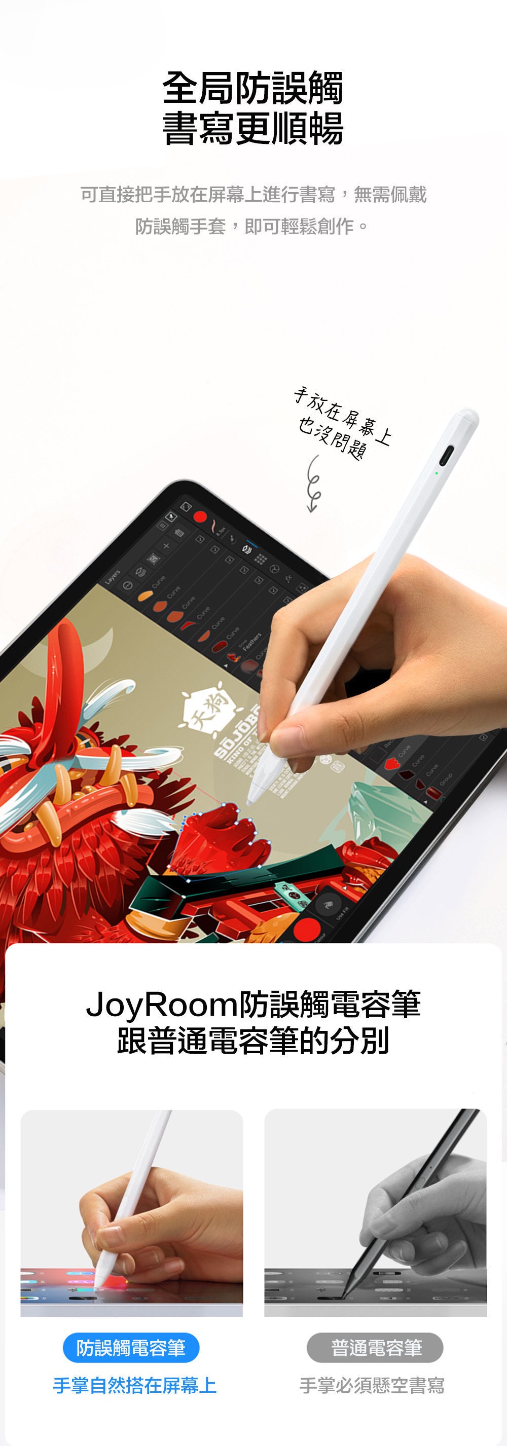 JOYROOM 雙模式觸控筆｜iPad 手寫筆｜細頭防誤觸｜安卓蘋果通用