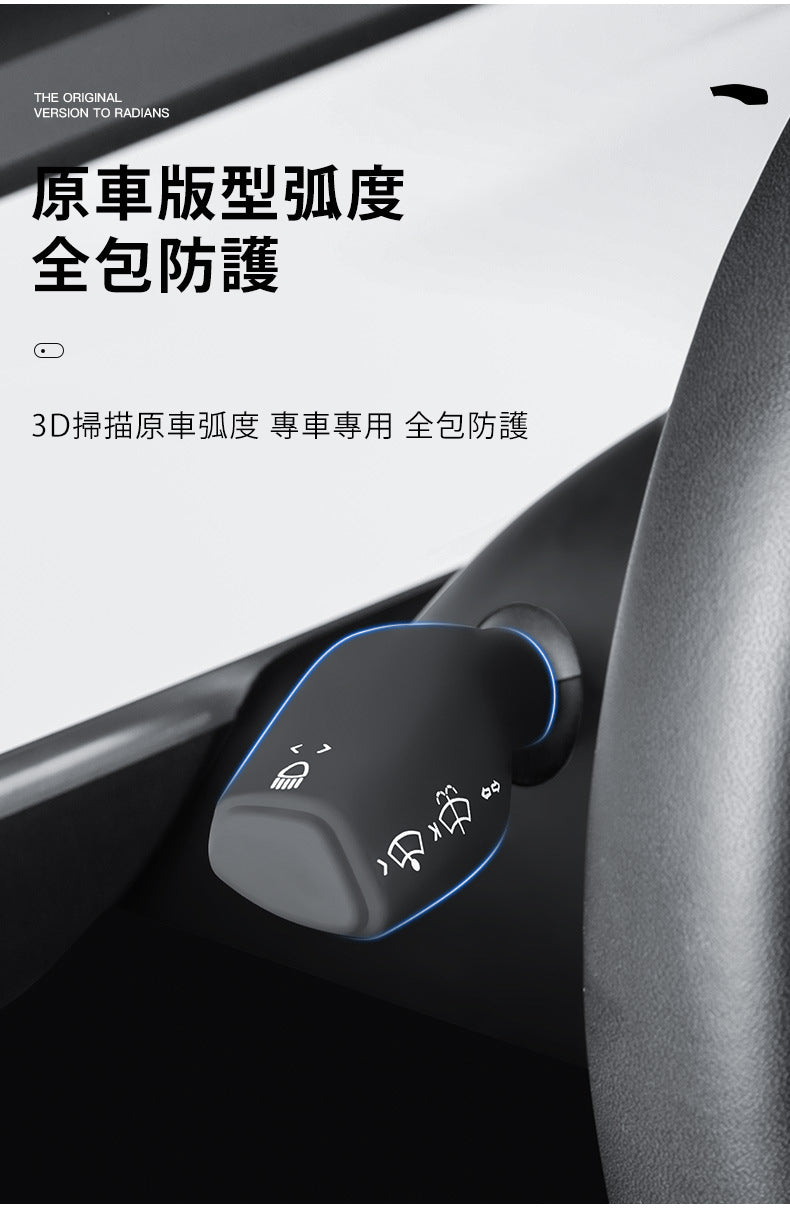 Model 3/Model Y 軚盤 左右撥杆 硅膠撥桿全包防護套 (2件)