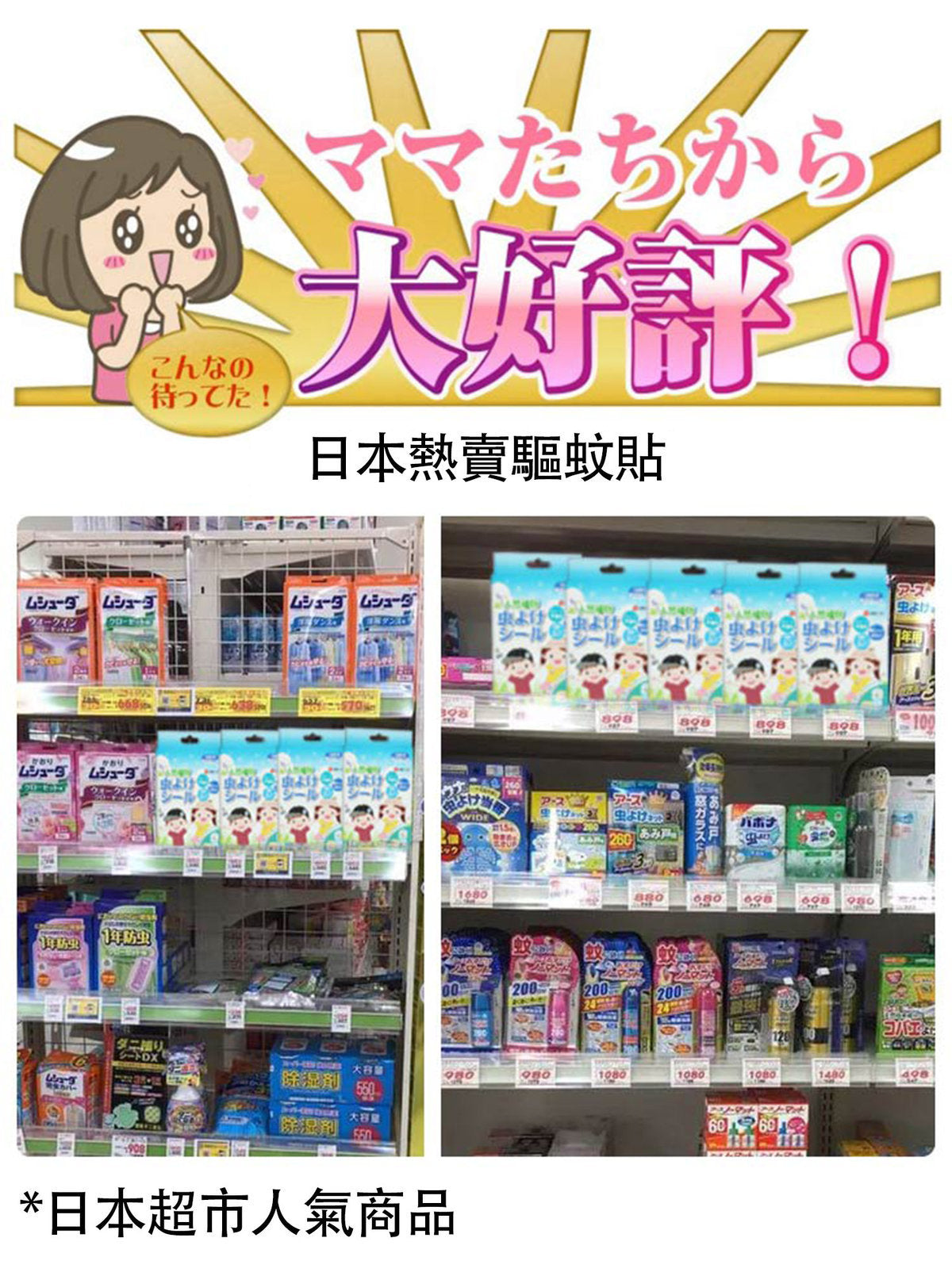 日本品牌24小時長效驅蚊蟲防蚊蟲貼，香茅驅蚊貼可愛圖案貼天然植物成份香草精華驅蚊貼可愛動物造型大人小朋友合用特價熱賣 (LR-PATCH)