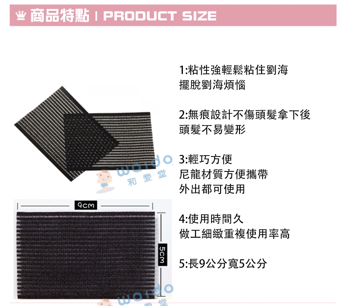 和愛堂 - 瀏海魔術貼 (2枚入)