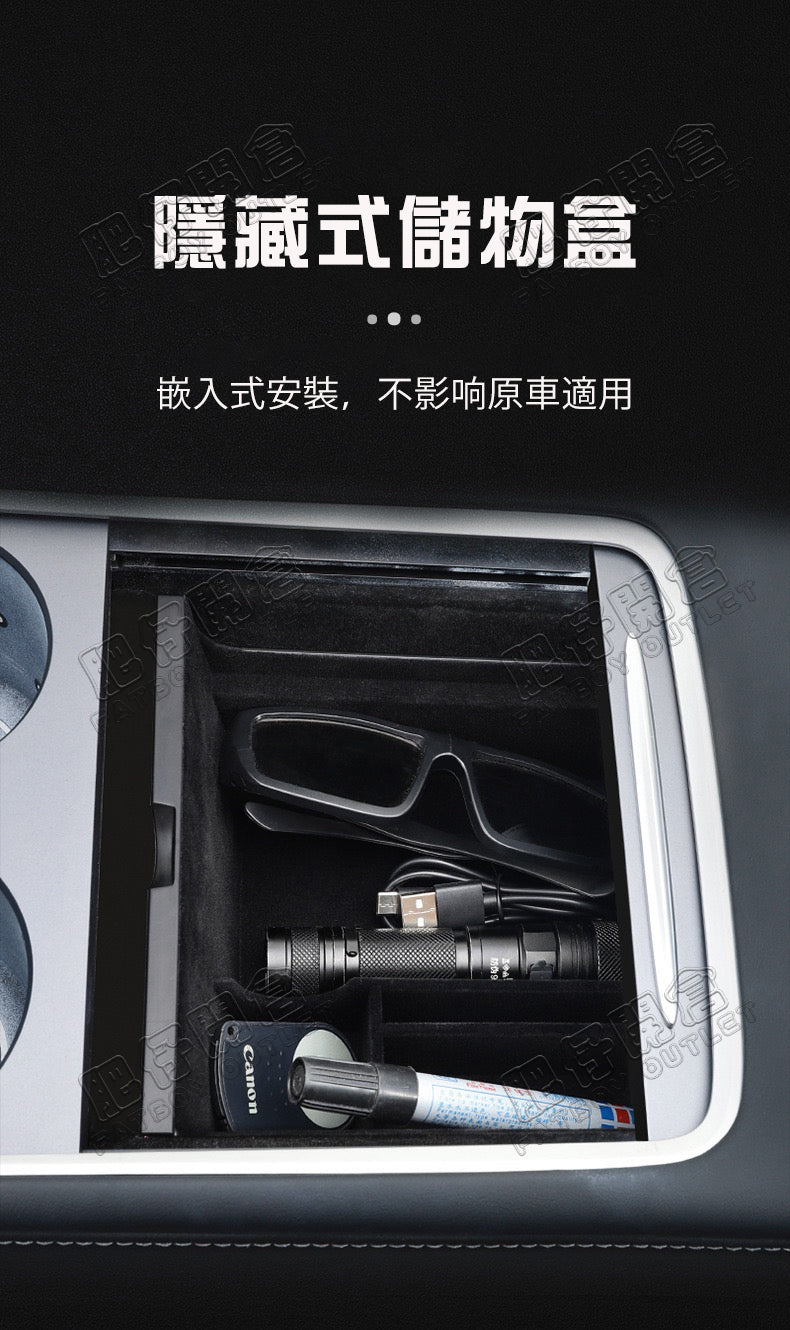 Tesla Model3(2022前)/Y(2024前) 中控扶手收納盒