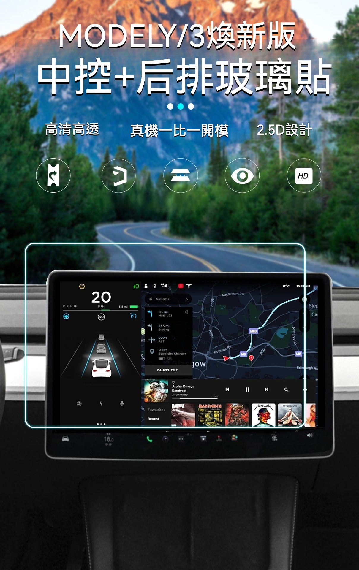 🚗✨ Tesla Model Y/3 煥新版中控 + 後排玻璃貼 ✨🚗
