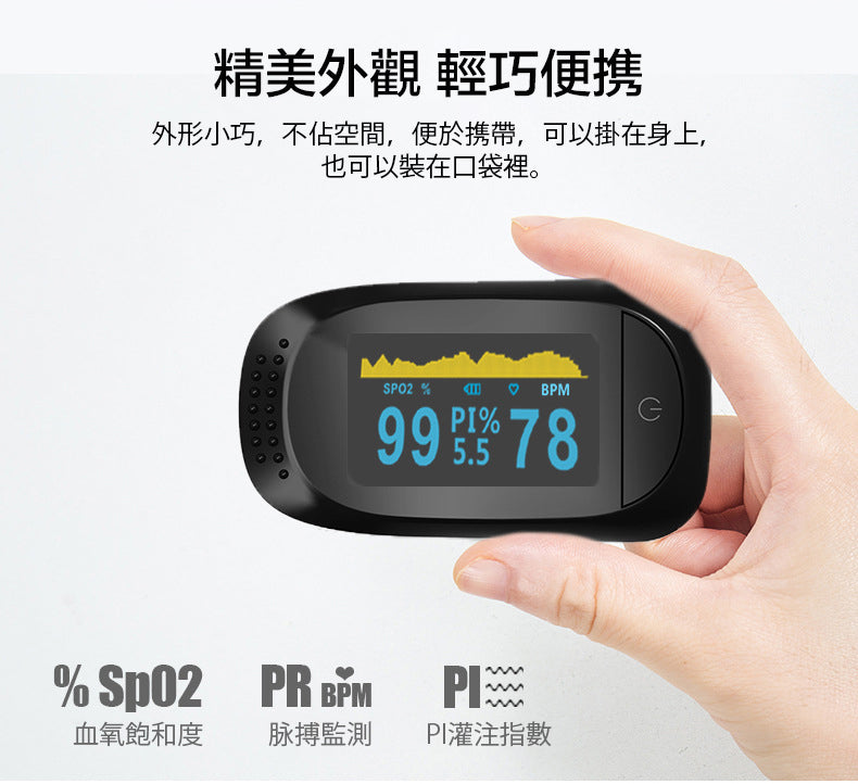 指尖血氧偵測機（pulse oximeter）A2