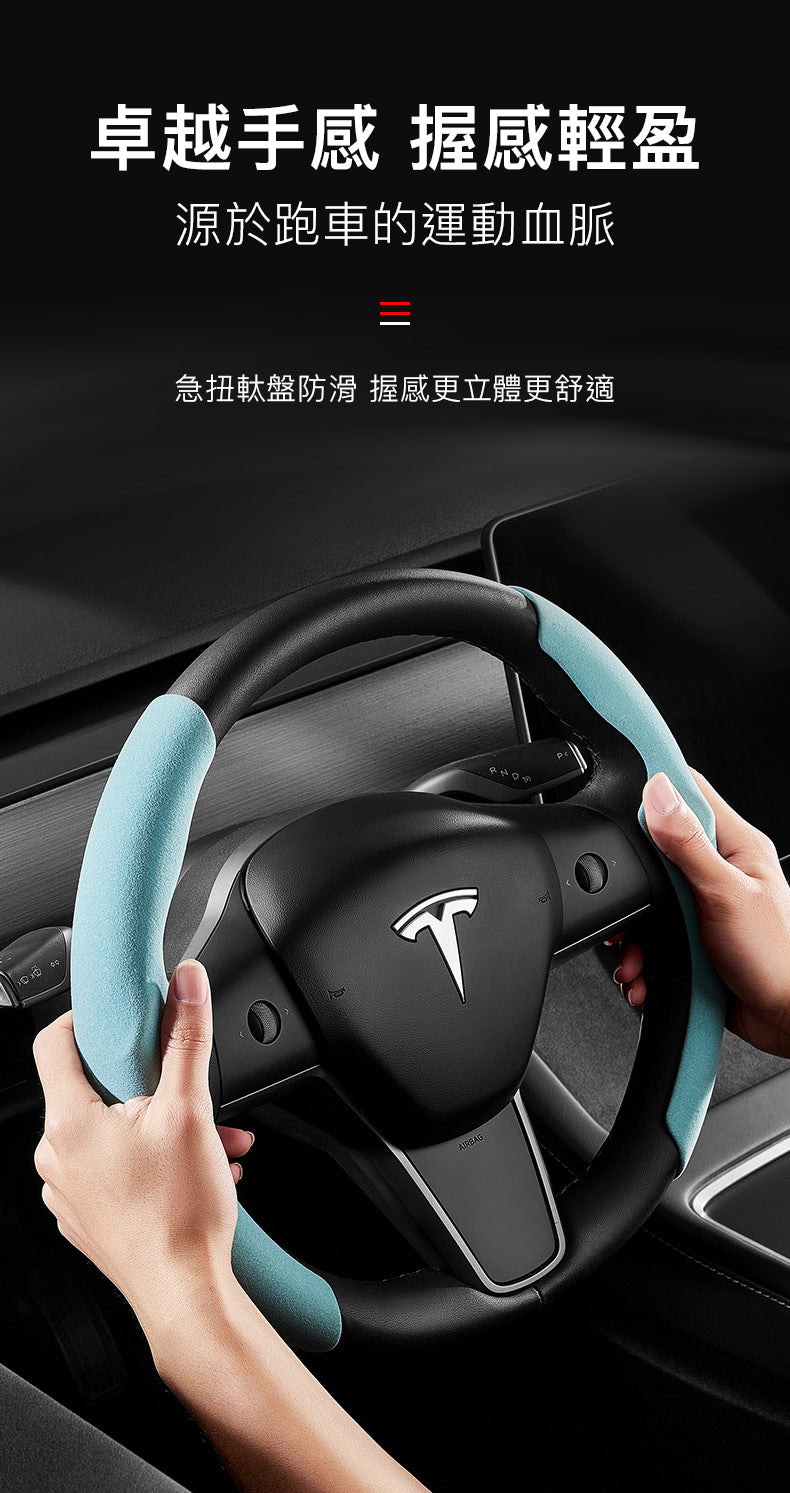 Tesla Model3(2022前)/Y(2024前) 專屬軚盤套：體驗卓越握感的高端車品
