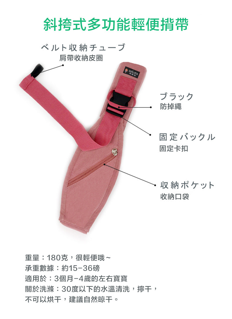 斜挎式揹帶