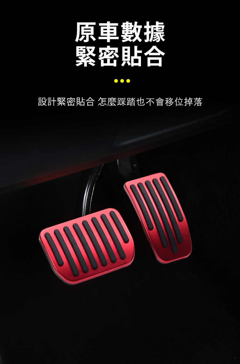Model3(2022前)/Y(2024前) 鋁合金腳踏 剎車油門踏板 (2件套)