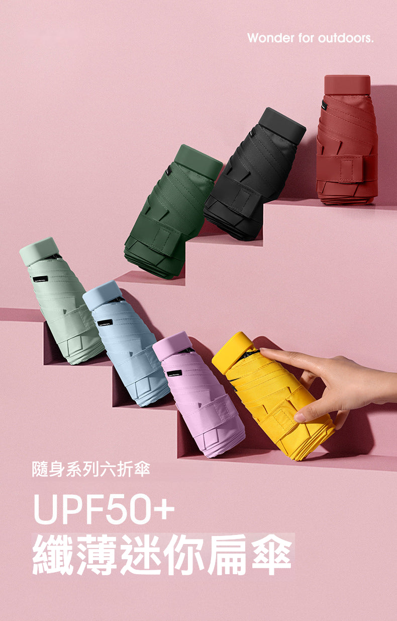 隨身系列六折傘 UPF50+ 纖薄迷你扁傘：輕盈便攜的防曬利器