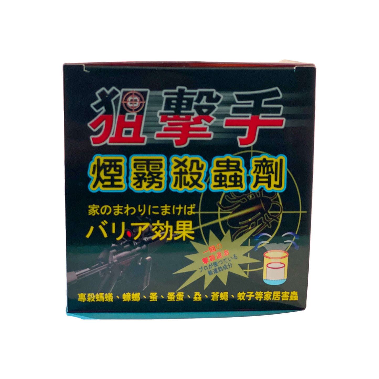 G擊殺 煙霧殺蟲劑 (3個裝) (曱甴,螞蟻,蚊,家居害蟲,蚤,蜘蛛)滅蝨