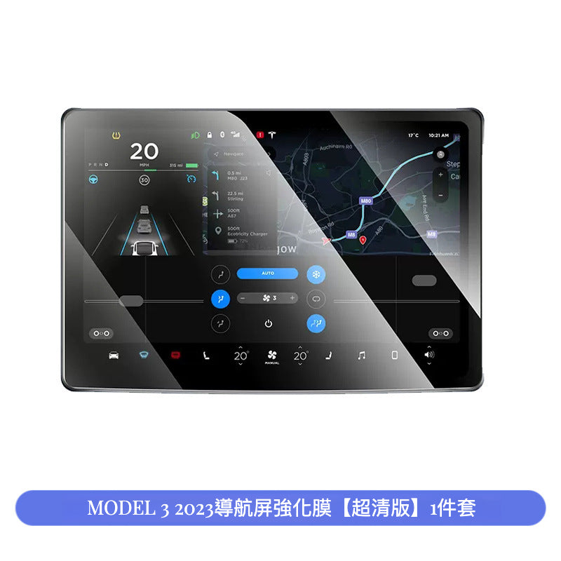 Model 3 2023 導航屏玻璃貼 - 超清版 1件套