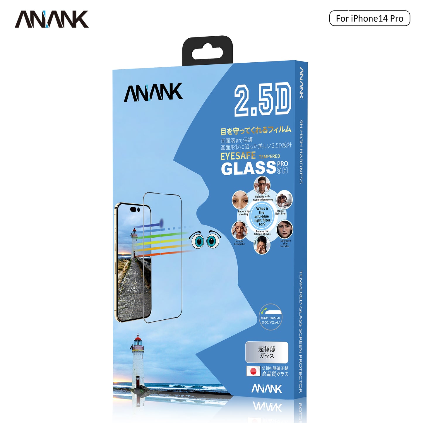 ANANK IP17系列 2.5D無色護眼藍光玻璃貼